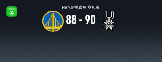 NBA夏季聯(lián)賽：馬刺90-88險勝勇士，大衛(wèi)-瓊斯砍下25分3籃板3助攻