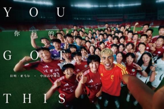 亞馬爾與中國(guó)高中球員的傳奇故事：CHFL紀(jì)錄片揭示信念的力量