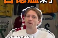 彩民心中的神來了！古德溫入駐國內(nèi)短視頻平臺：我來救你們了