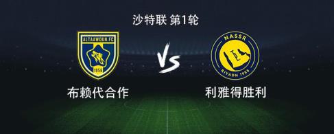 勝利客戰(zhàn)布賴代合作：C羅領(lǐng)銜，菲利克斯、科曼、馬內(nèi)出戰(zhàn)