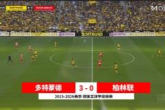 【集錦】意甲-吉拉西梅開(kāi)二度 多特蒙德3-0柏林聯(lián)合取賽季首勝