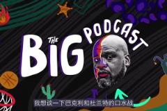 傳世經(jīng)典！奧尼爾：KD在勇士隊就是一個公交乘客，我理解巴克利！