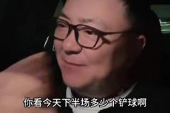 董路：現(xiàn)在沒有道理罵隊員，一將無能累死千軍！