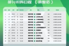 中乙官方確認(rèn)泰安天貺主場(chǎng)調(diào)整，新主場(chǎng)為汶河體育公園足球場(chǎng)