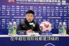 李國旭：成都隊(duì)技戰(zhàn)術(shù)打法在中超處于頂級水平，我們已進(jìn)行針對性部署