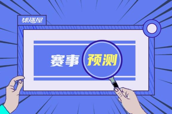 恩波利對陣威尼斯比賽預(yù)測 04月20日意甲