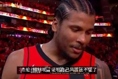 徐靜雨盛贊杰倫格林：像齊天大圣一樣，跨過(guò)這個(gè)坎就要突飛猛進(jìn)了