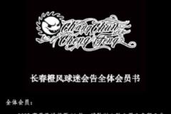 長春橙風(fēng)球迷會(huì)：謝暉“技術(shù)流”遭質(zhì)疑，接廣告引爭議