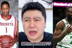 大史：杰倫-布朗攻防一體打的也不錯(cuò)！但是沒(méi)他師傅麥迪那兩下子
