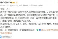 記者：國安明天觀賽CBA將有30人，主教練塞蒂恩確認(rèn)到場