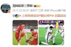 這也是傳承！海港跟隊記者發(fā)布隊內(nèi)兩次擦鞋慶祝照
